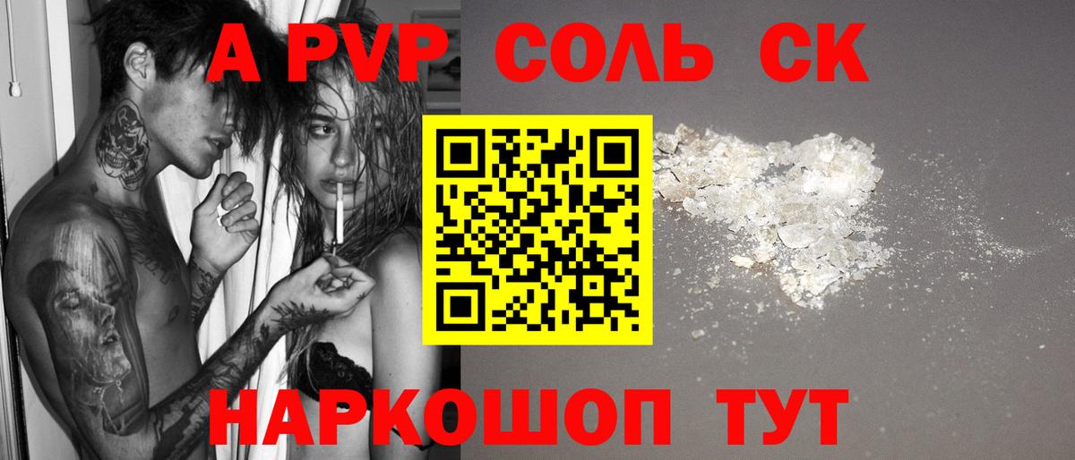 Пятигорск  Alpha-PVP мука  Вход с VPN  Alfa_PVP СК 