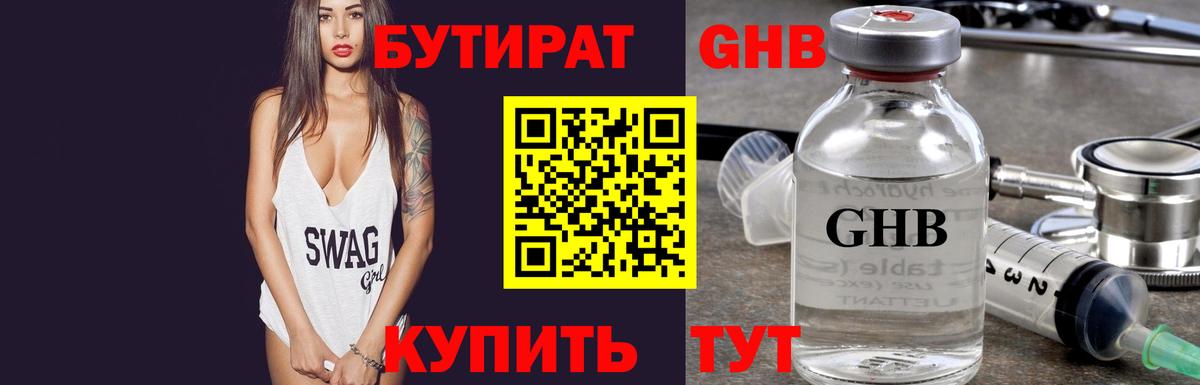 Пятигорск  БУТИРАТ BDO 33%  Вход с VPN 