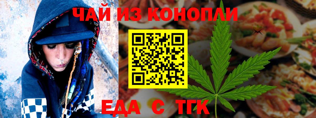 Еда ТГК конопля  Вход с VPN  Пятигорск 