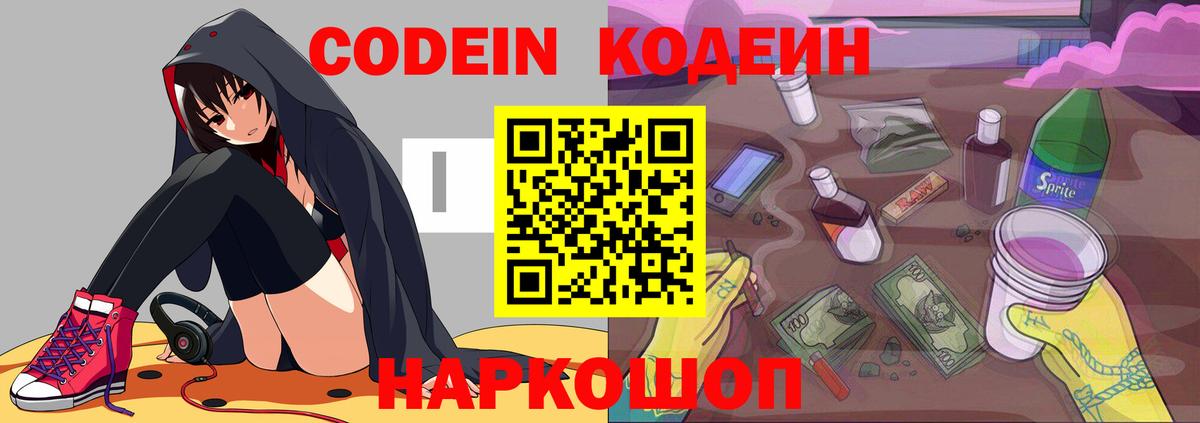 Кодеиновый сироп Lean напиток Lean (лин) Пятигорск