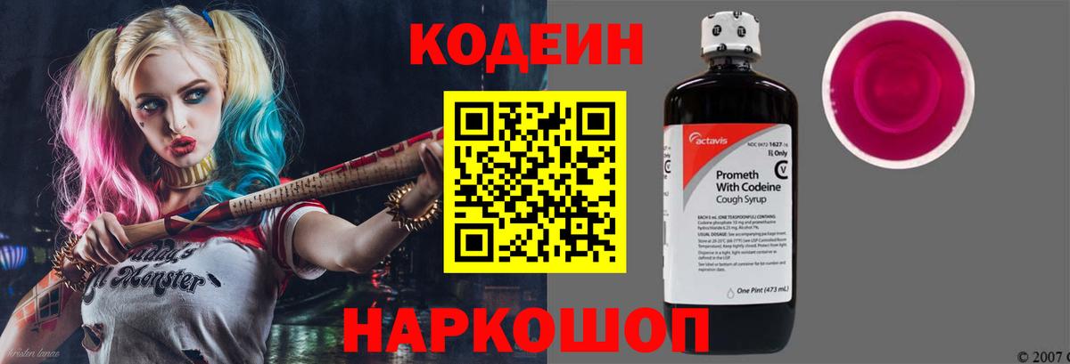 Пятигорск  Кодеиновый сироп Lean Purple Drank  Вход с VPN  Кодеин Purple Drank 