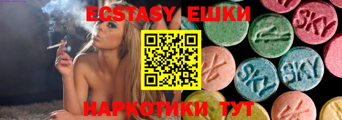 Ecstasy круглые Пятигорск