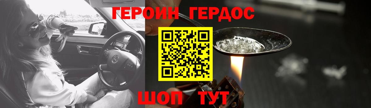 Героин  Вход с VPN  Пятигорск  Героин белый 