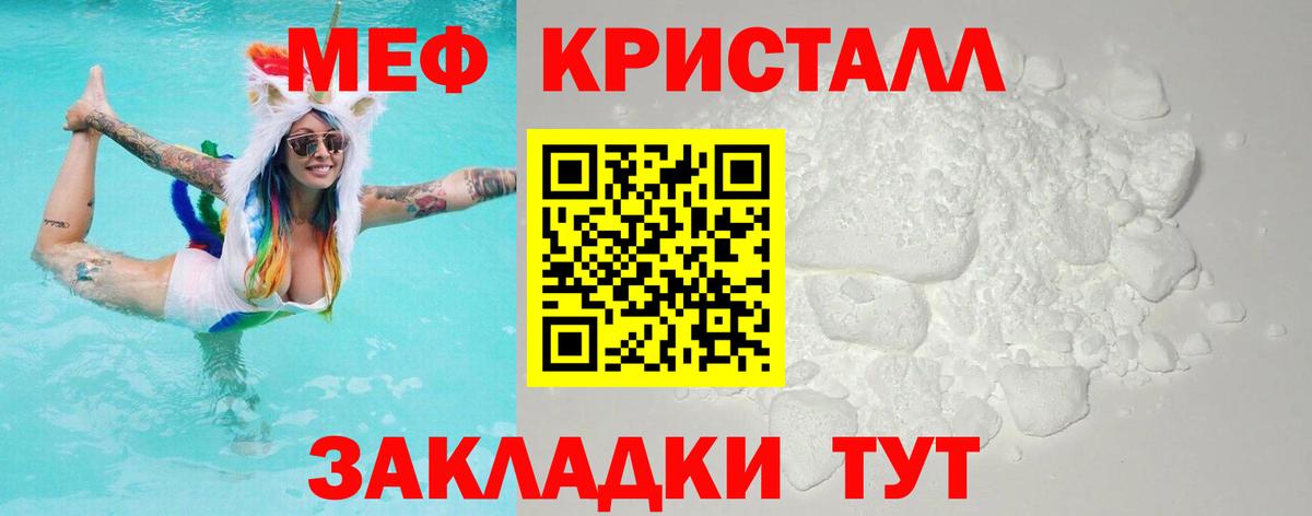 Пятигорск  МЯУ-МЯУ  Мефедрон кристаллы  Вход с VPN  Мефедрон мука 