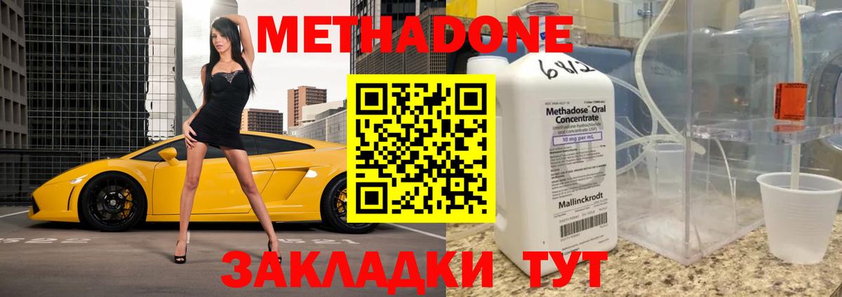 МЕТАДОН methadone  Вход с VPN  Пятигорск  МЕТАДОН methadone 