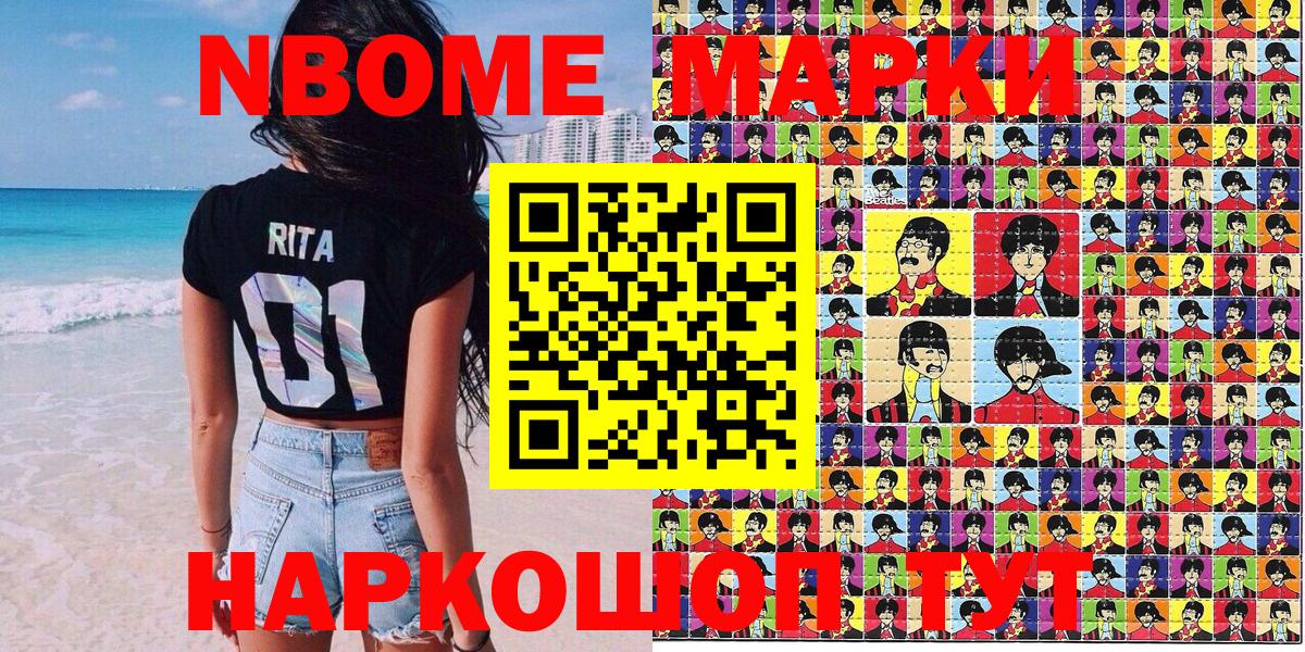 Пятигорск  Марки N-bome 1,8мг  Вход с VPN 